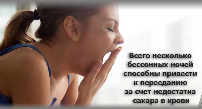 Как недосыпание влияет на здоровье Хроническое недосыпание